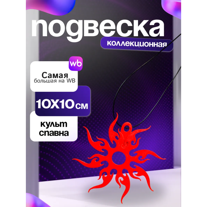 Культ спавна / ту тайм форсакен