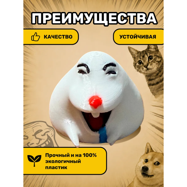 Хомяк мем фигурка игрушка