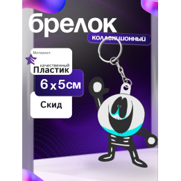 Жуткий месяц брелок