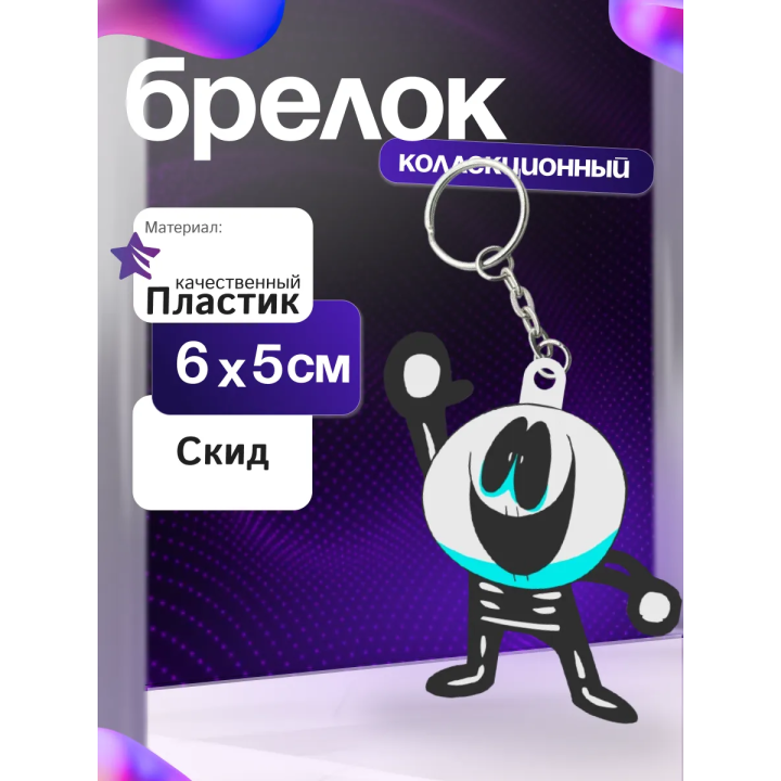Жуткий месяц брелок