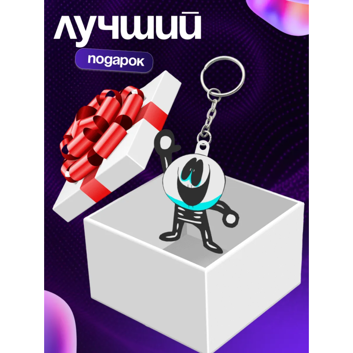 Жуткий месяц брелок
