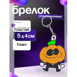 Жуткий месяц брелок 2