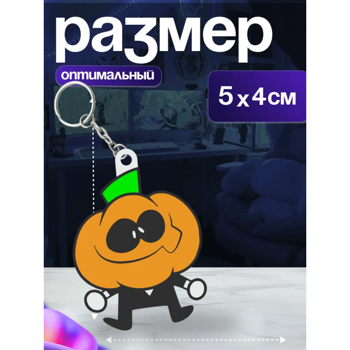 Жуткий месяц брелок 2