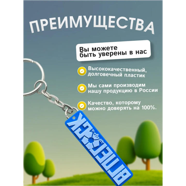 Брелок блю лок синяя тюрьма 2