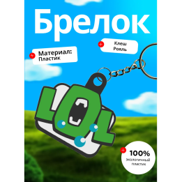 Клеш рояль брелок 5