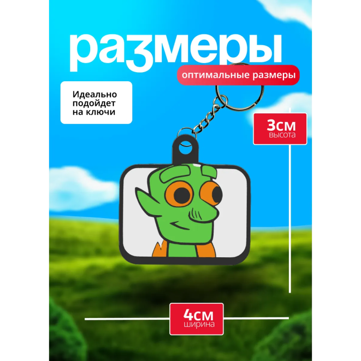 Клеш рояль брелок 2