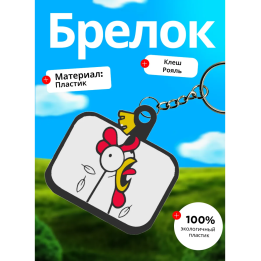 Клеш рояль брелок 1