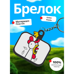 Клеш рояль брелок 1