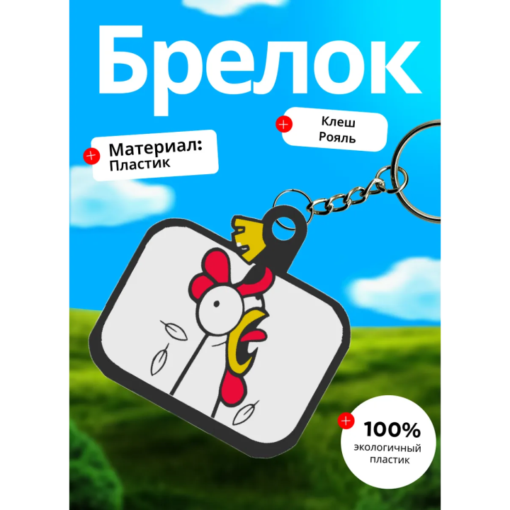 Клеш рояль брелок 1