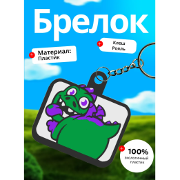 Клеш рояль брелок 3