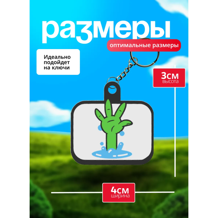 Клеш рояль брелок 4