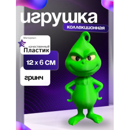 Гринч игрушка