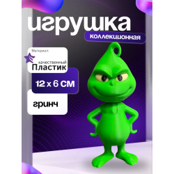 Гринч игрушка