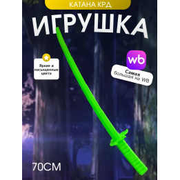 Клинок рассекающий демонов катана