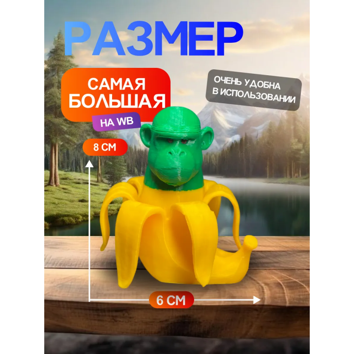 Шимпанзини бананини игрушка 3д