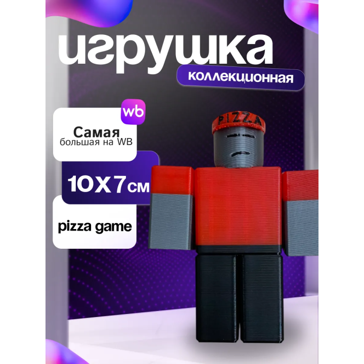 Игрушка pizza game beta roblox