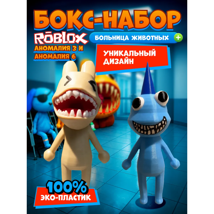Больница для животных roblox пациент аномалия 6 набор
