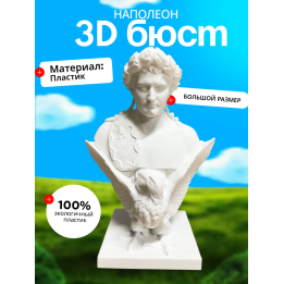 бюст наполеона