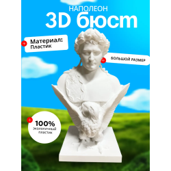 бюст наполеона
