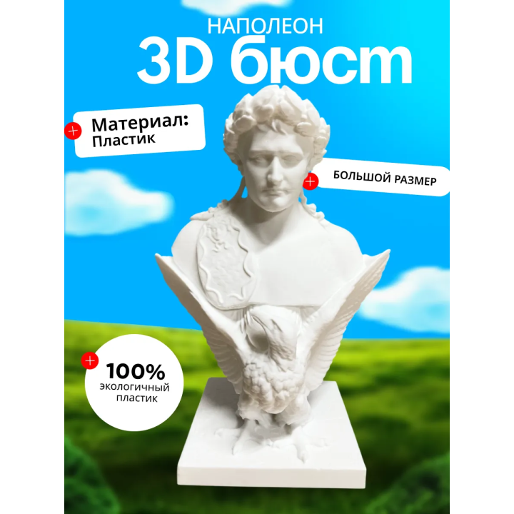 бюст наполеона