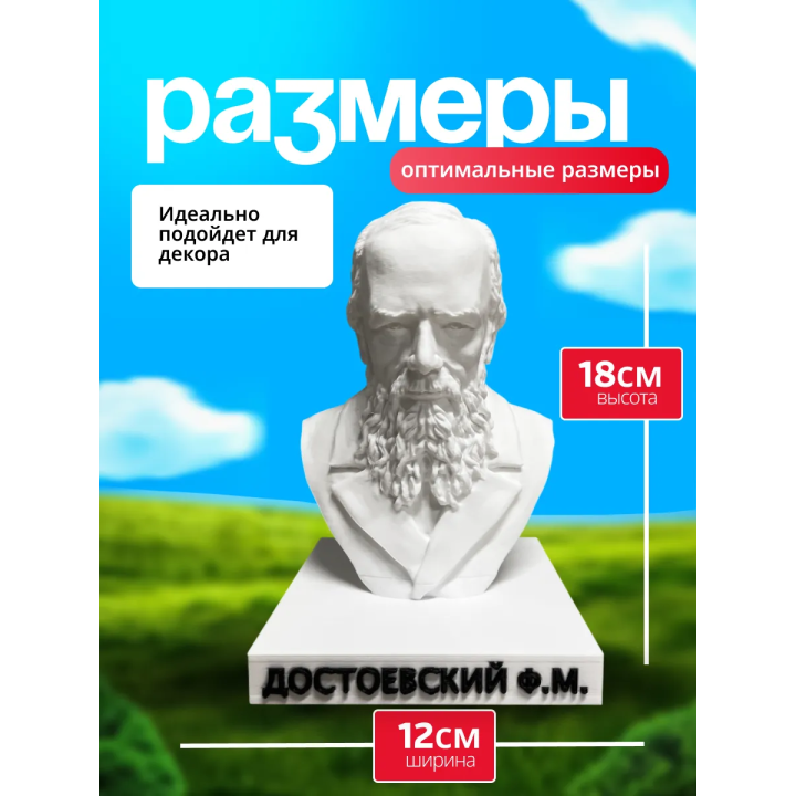 бюст Достоевского