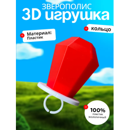 кольца зверополис