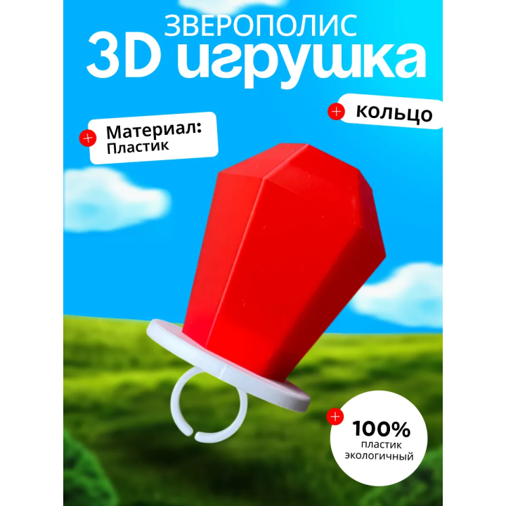 кольца зверополис