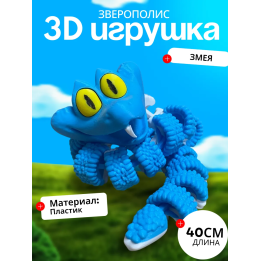 Зверополис змея