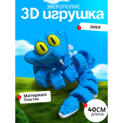 Зверополис змея
