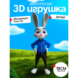Игрушка джуди хопс