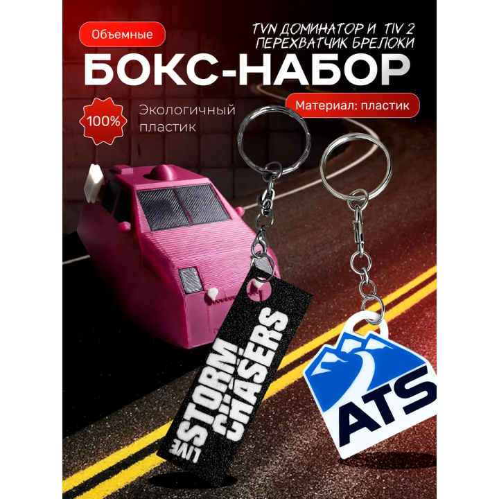 tiv 2 перехватчик торнадо брелоки, tvn dominator