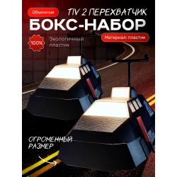Tiv 2 перехватчик торнадо, tiv 2 большой размер