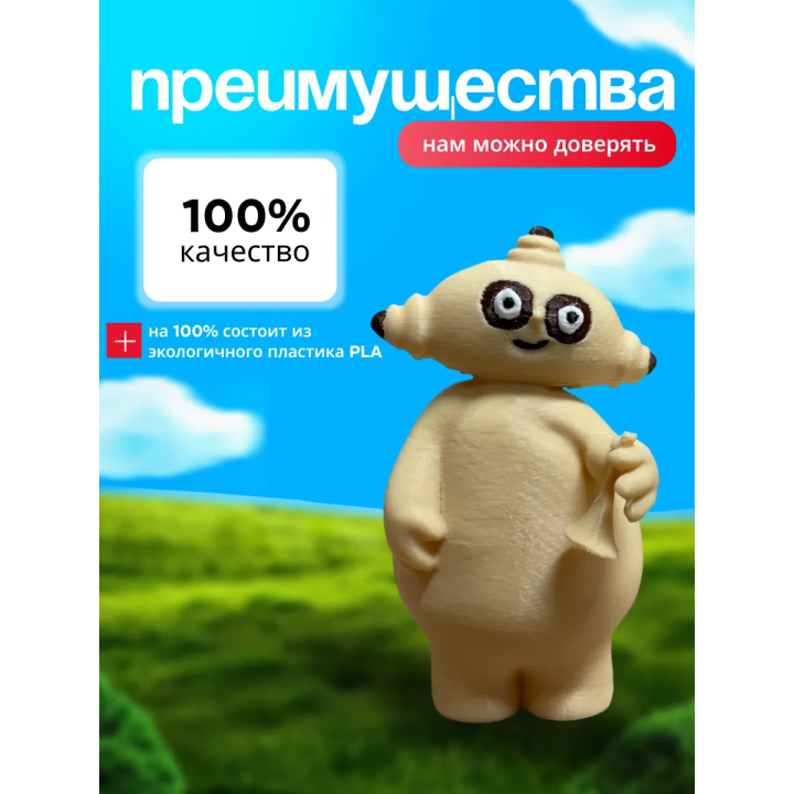 мака пака игрушка