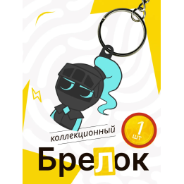Мир денди соулвестер брелок 2