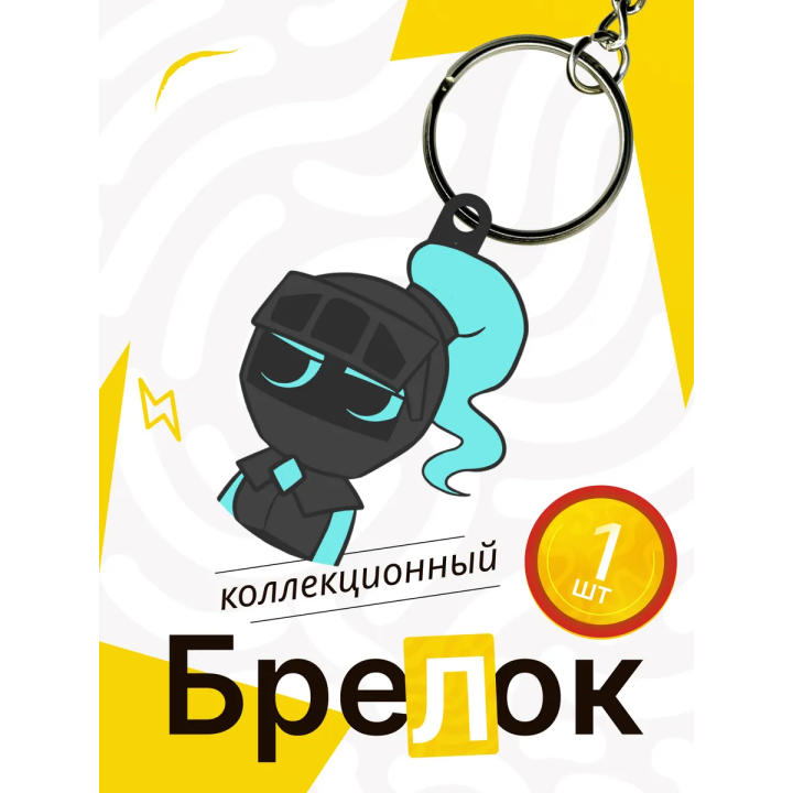 Мир денди соулвестер брелок 2