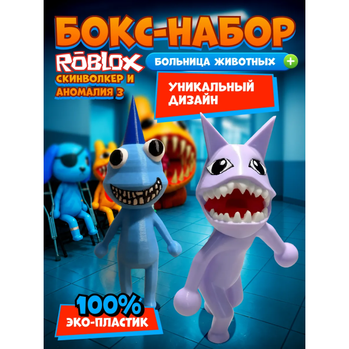 больница для животных roblox скинволкер набор