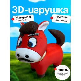 грустная лошадка