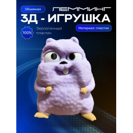 Гризли и лемминги игрушки