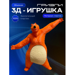 Гризли и лемминги игрушка медведь