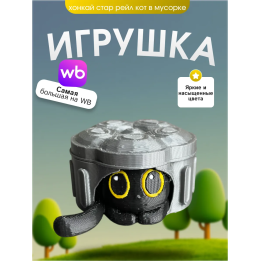 онкай стар рейл кот с мусорке