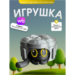 онкай стар рейл кот с мусорке