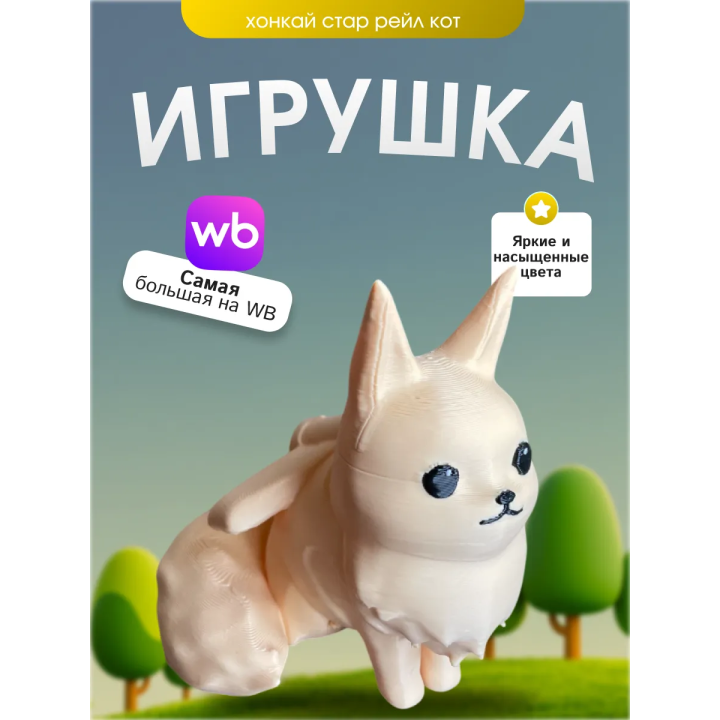 Хонкай стар рейл кот
