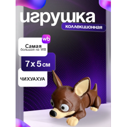Фигурка чихуахуа маленькая
