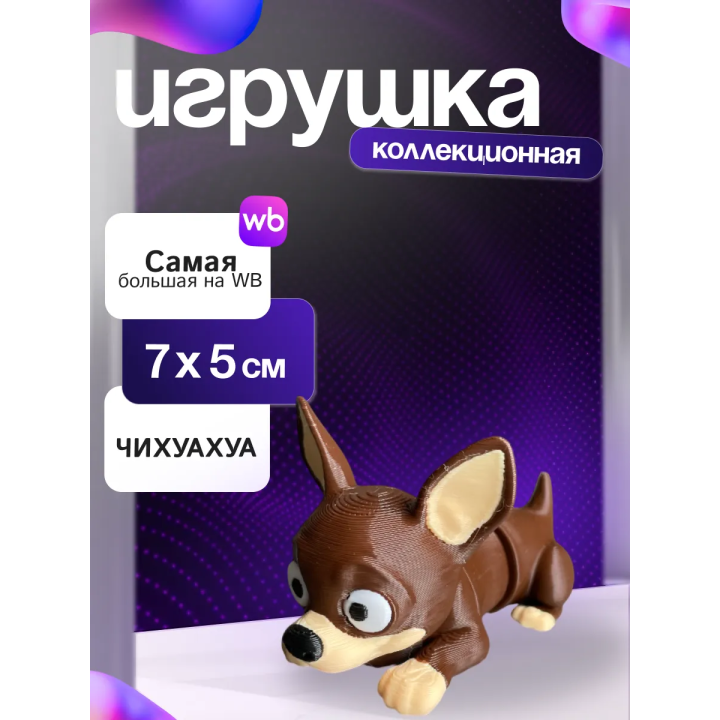 Фигурка чихуахуа маленькая