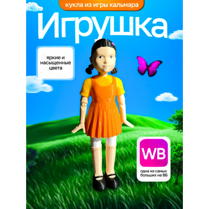 Игра в кальмара кукла Ен Хи