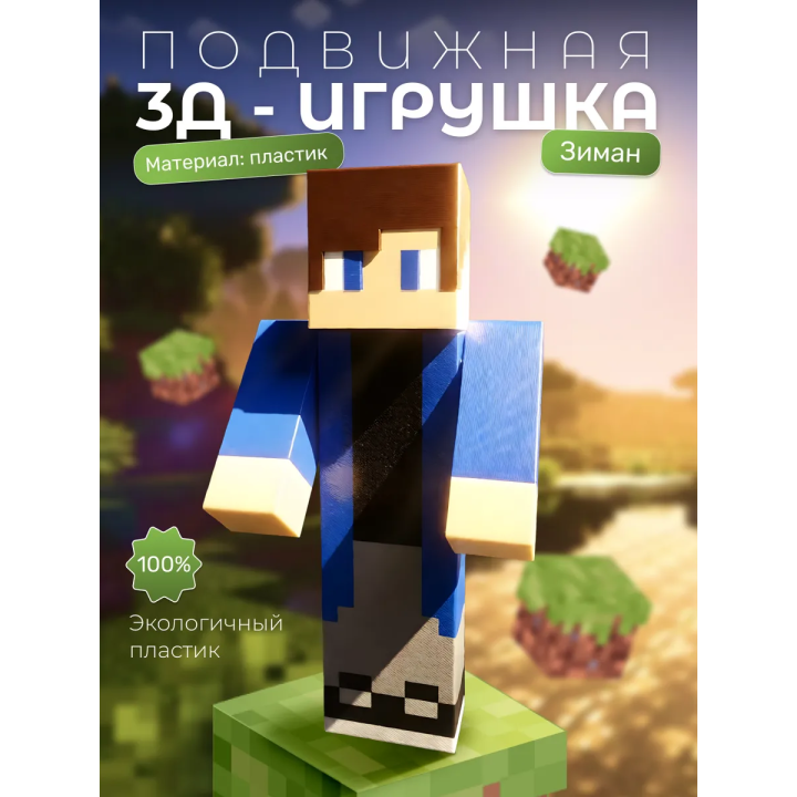 Зиман minecraft