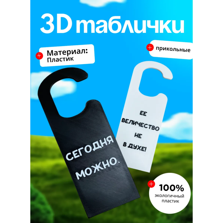 Табличка на ручку двери прикольная