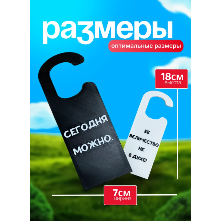 Табличка на ручку двери прикольная