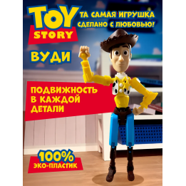 Вуди история игрушек