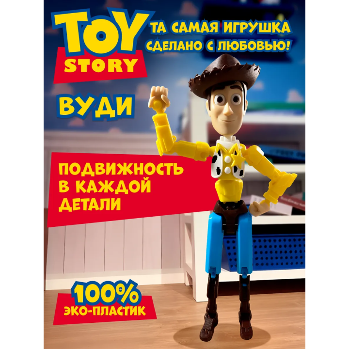 Вуди история игрушек